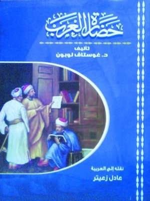 cover image of حضارة العرب